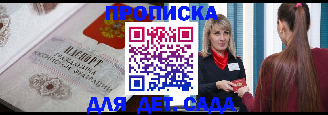 прописка регистрация в Алтае